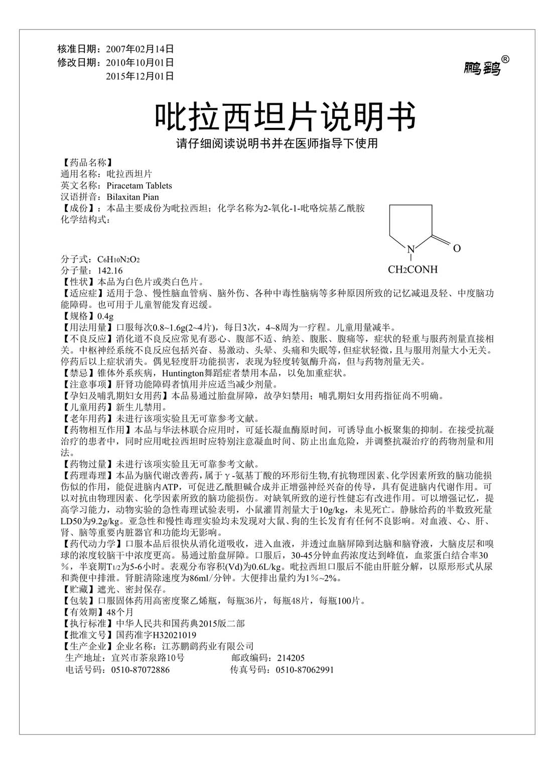 吡拉西坦片说明书36片48片100片