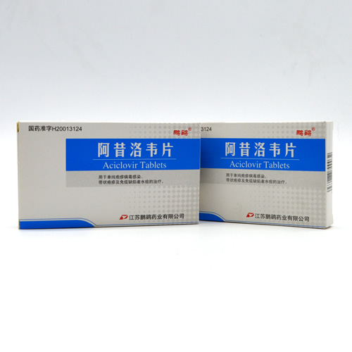 阿昔洛韦片
