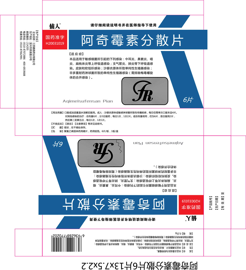 阿奇霉素分散片6片13x7.5x2.2