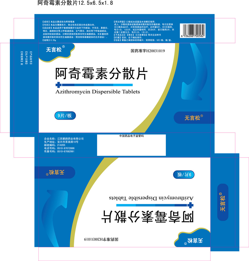 阿奇霉素分散片12.5x6.5x1.8