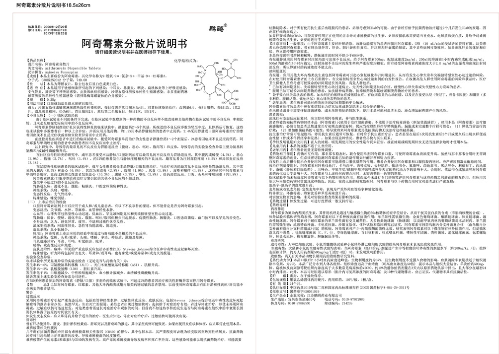 阿奇霉素说明书10片