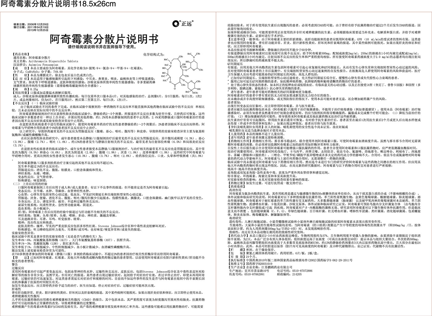 阿奇霉素说明书6片×2版-正远商标