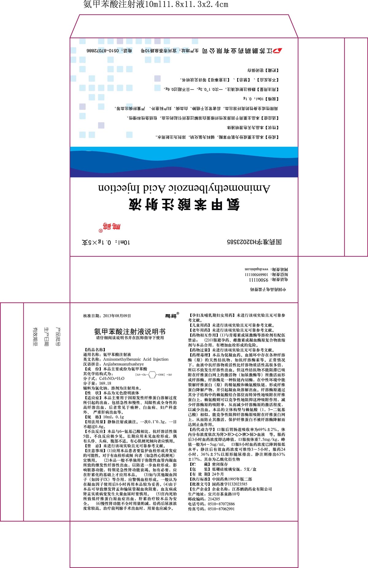 氨甲苯酸注射液说明书10ml