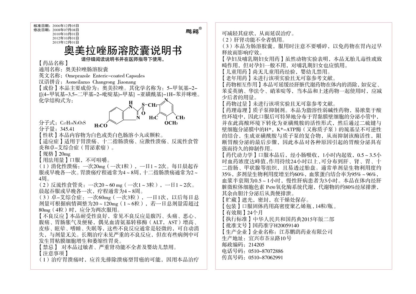 奥美拉唑肠溶胶囊说明书14粒