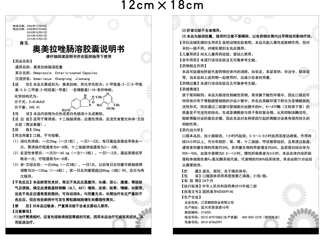 奥美拉唑肠溶胶囊说明书21粒