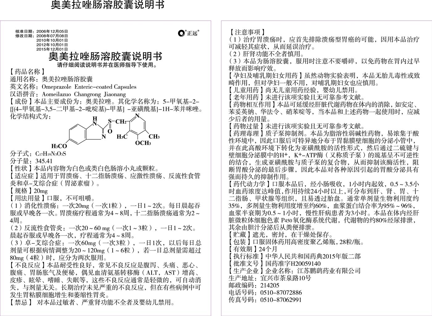 奥美拉唑肠溶胶囊说明书28粒