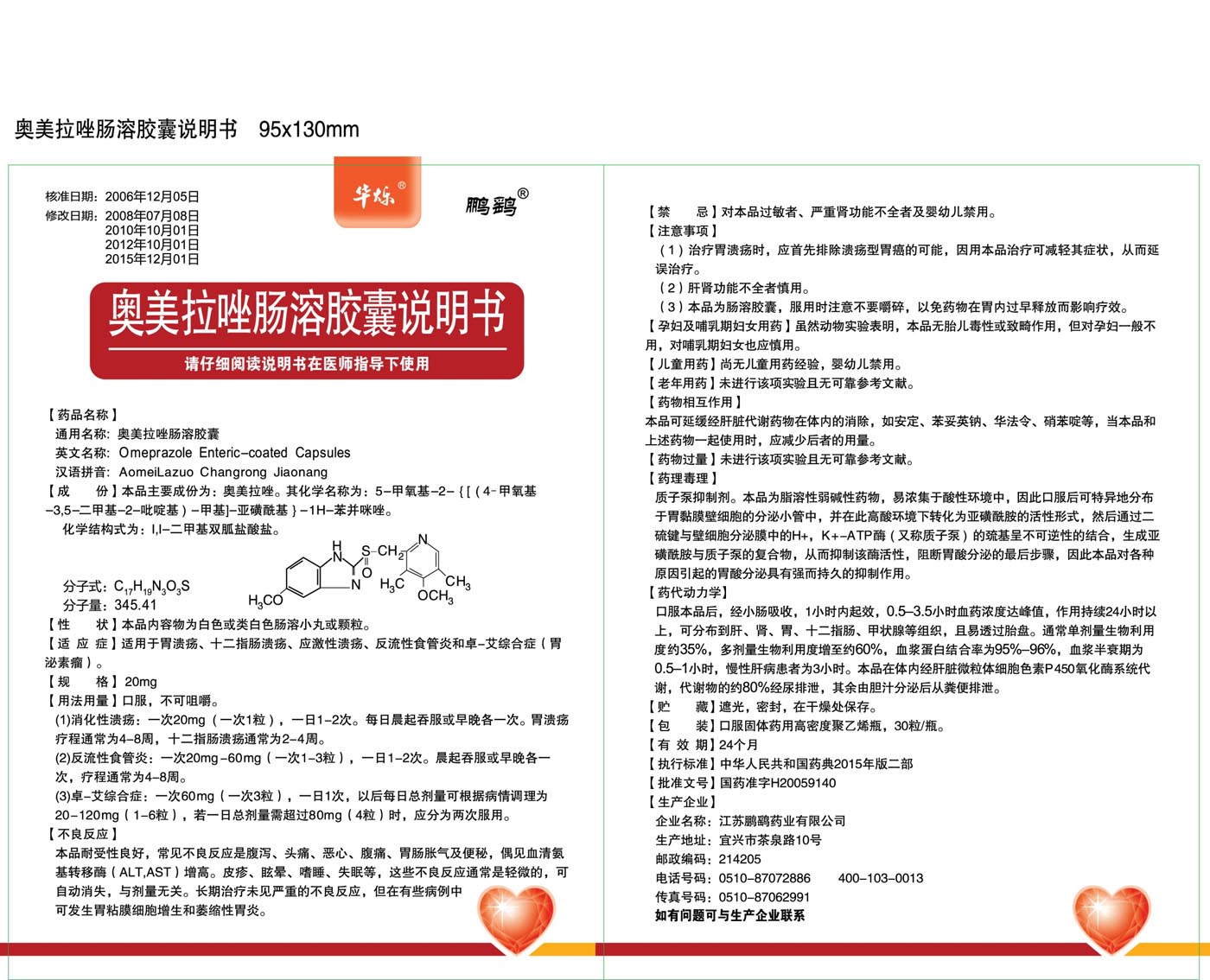 奥美拉唑肠溶胶囊说明书30粒