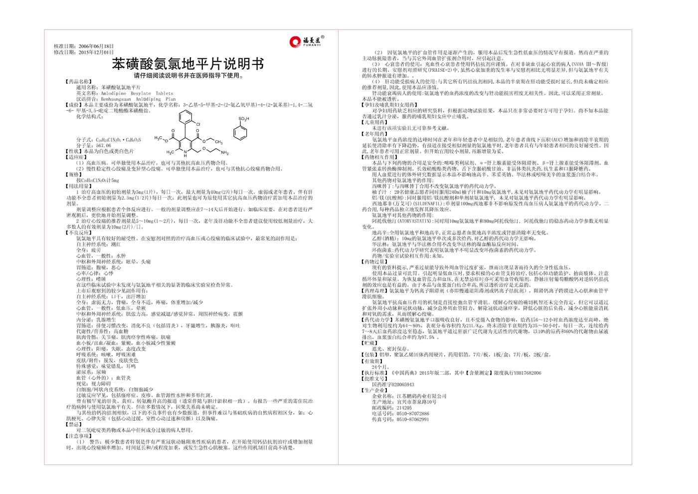 氨氯地平片用法用量图片