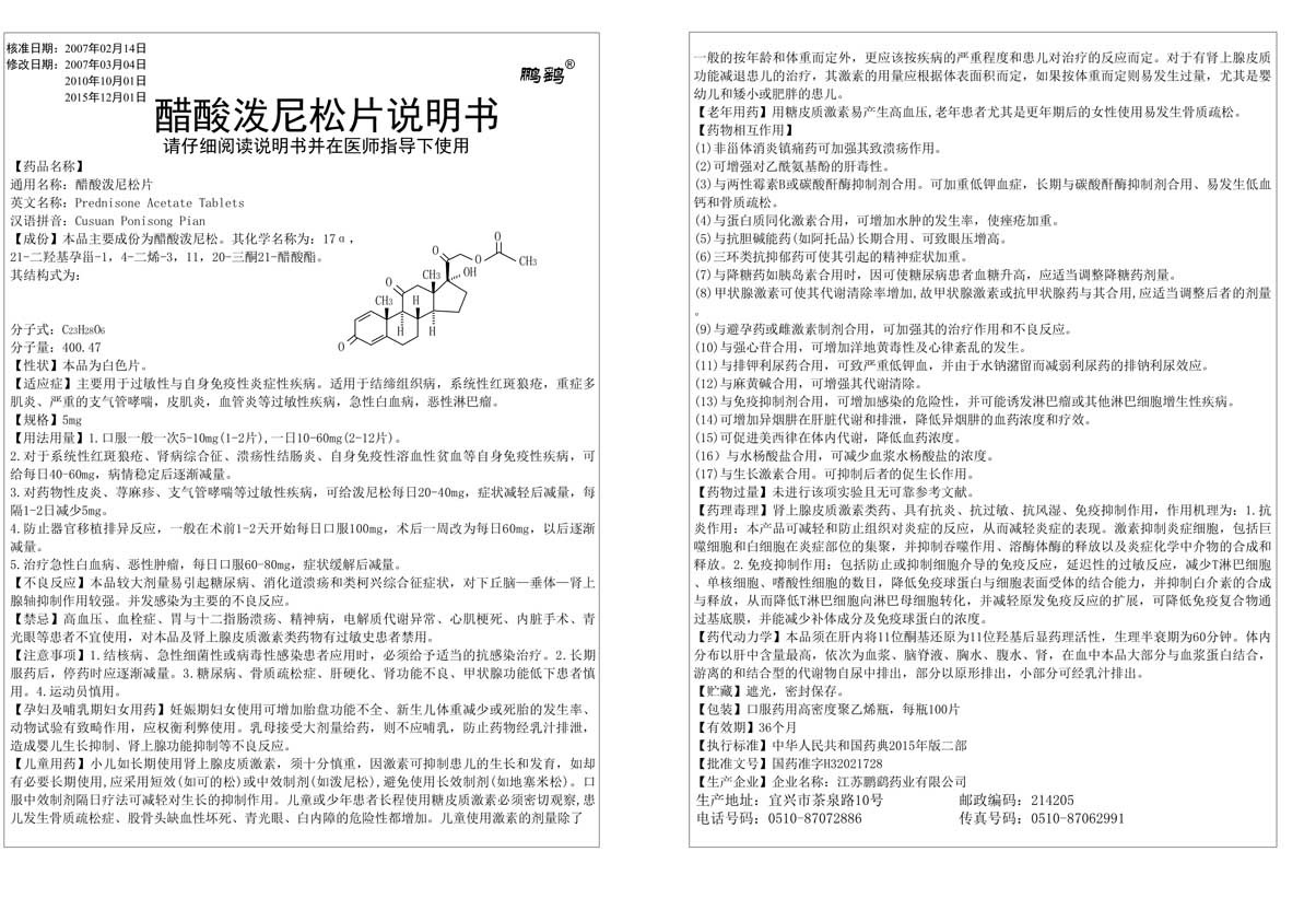 醋酸泼尼松片说明书