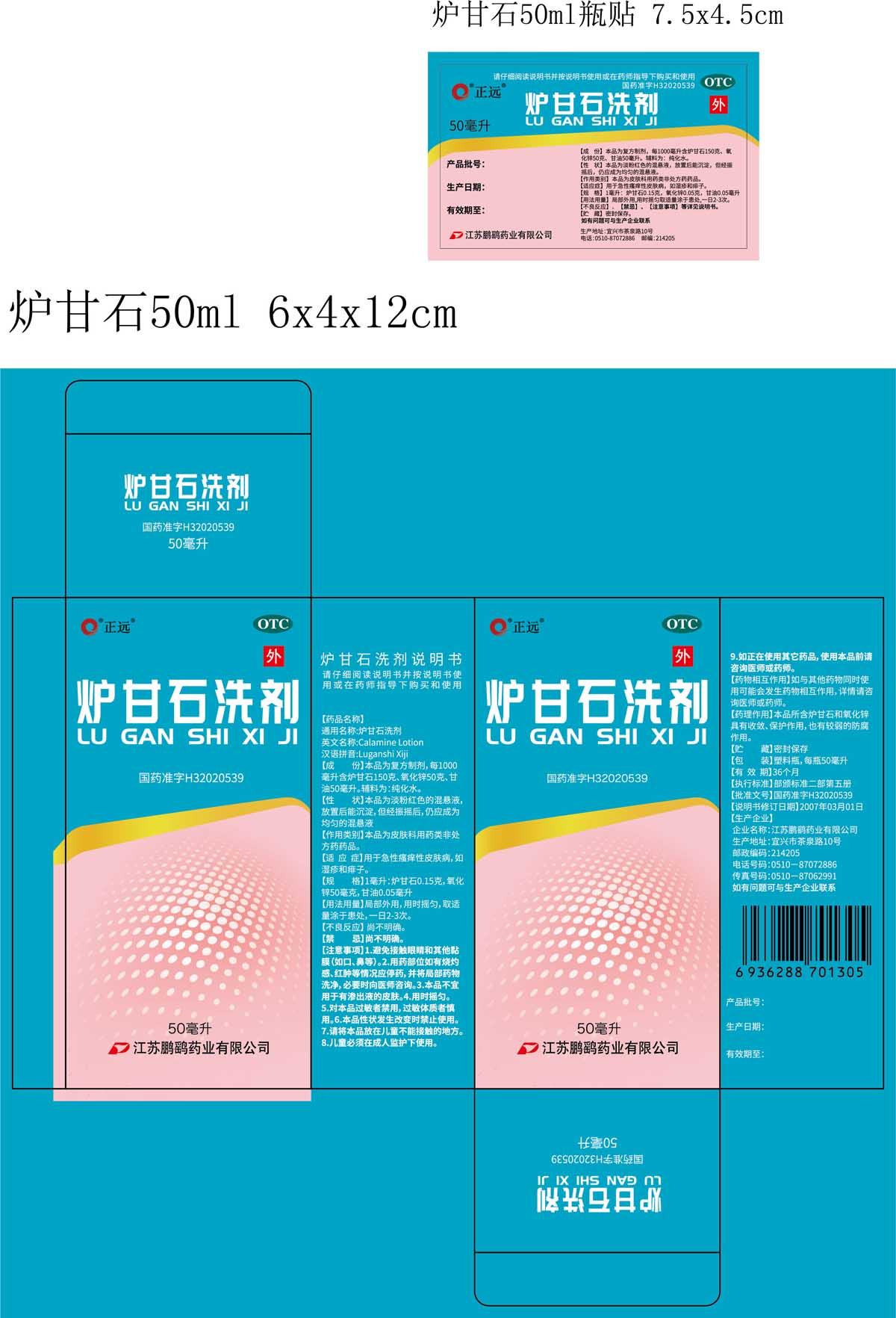 炉甘石说明书50ml