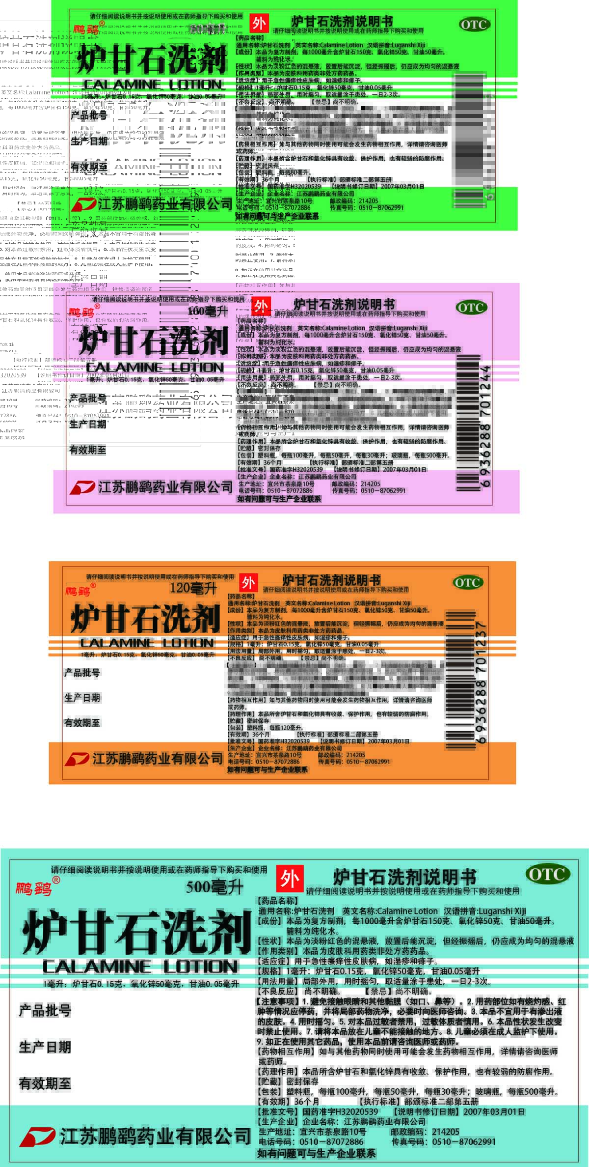 炉甘石洗剂说明书