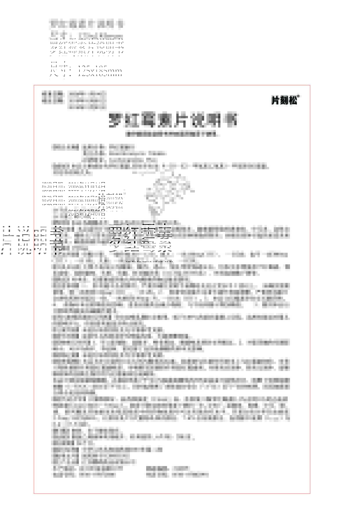 罗红霉素说明书12片