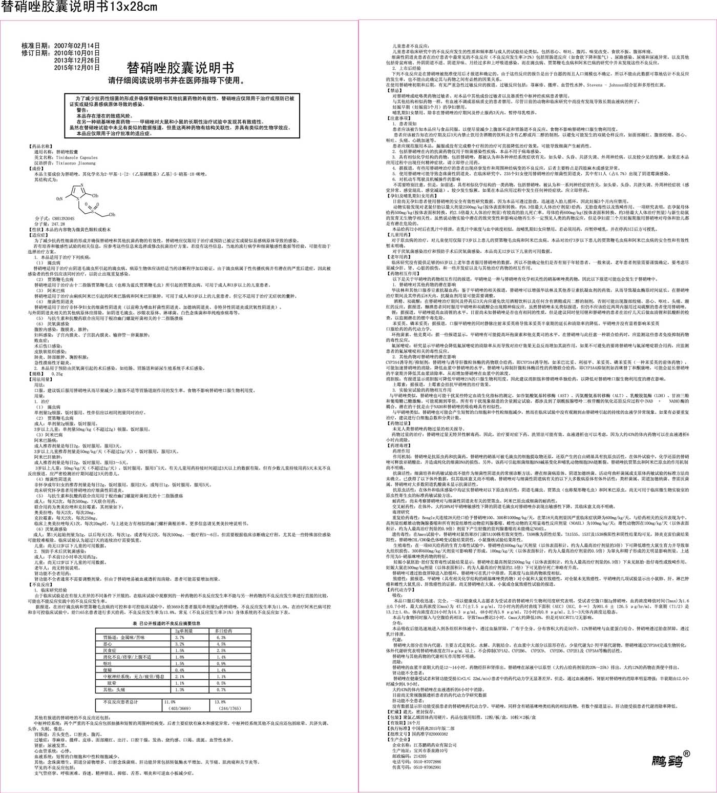 替硝唑胶囊说明书