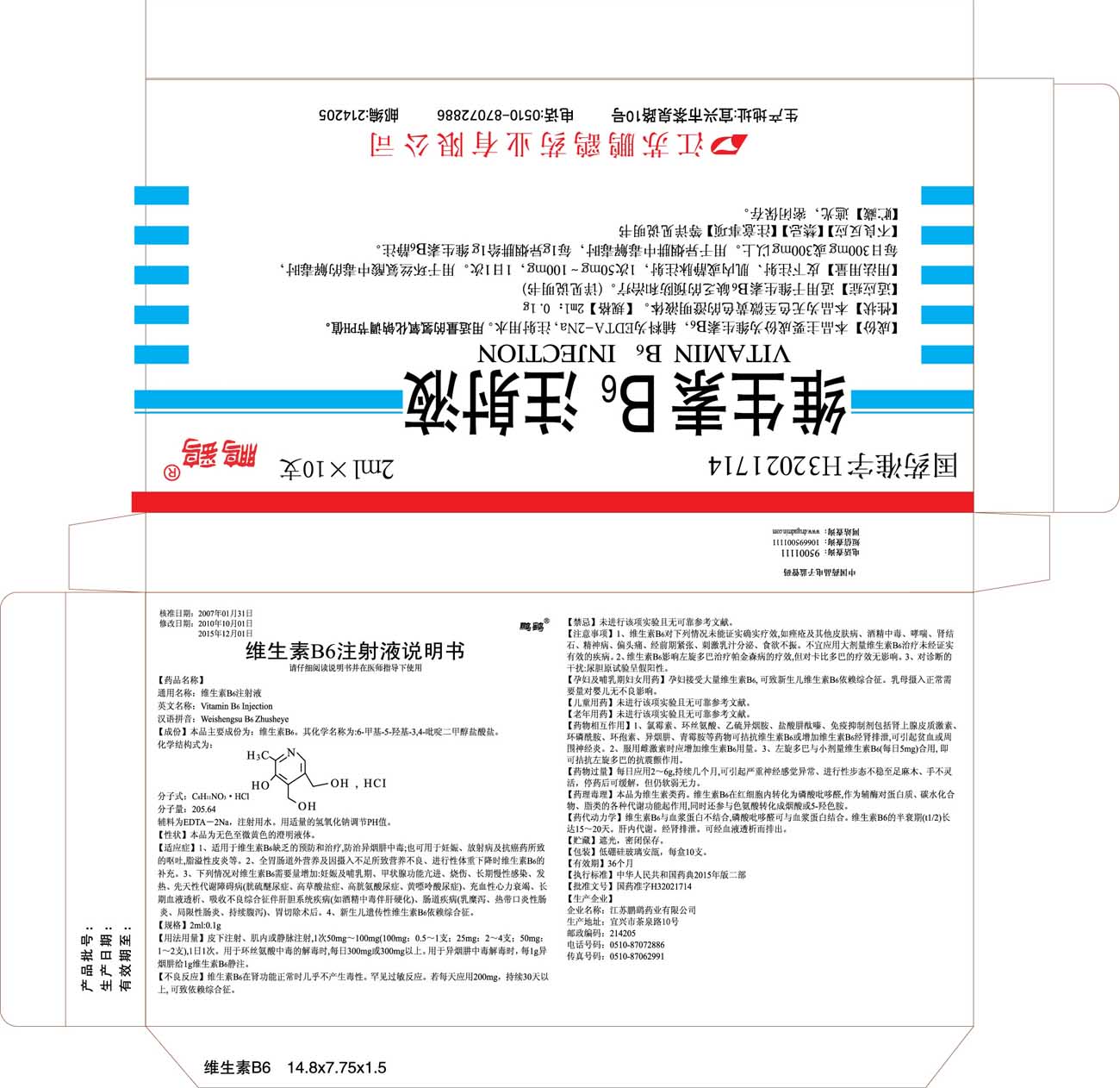 维生素B6注射液说明书