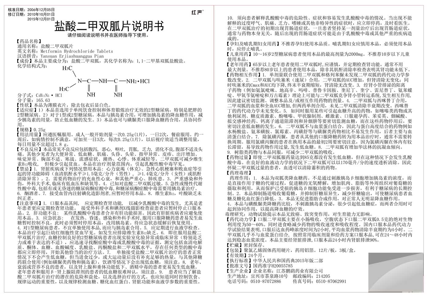 盐酸二甲双胍片说明书36片