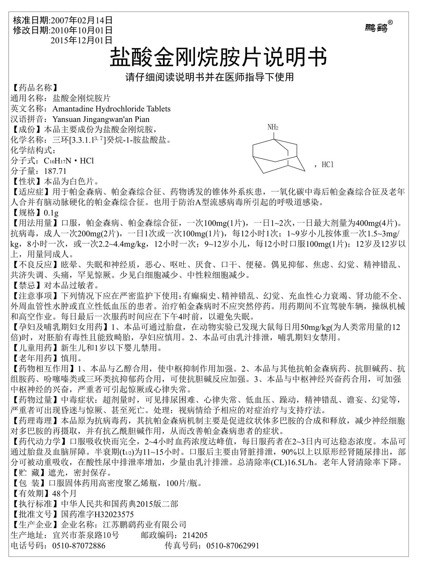盐酸金刚烷胺片说明书