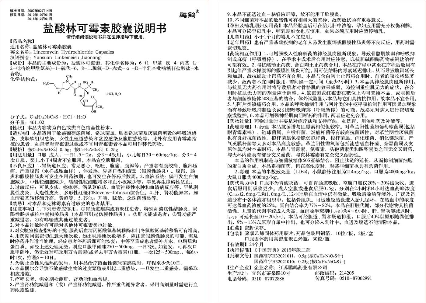 盐酸林可霉素胶囊说明书（2个规格）